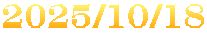 2025/10/18