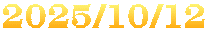 2025/10/12