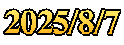 2025/8/7