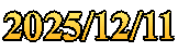2025/12/11